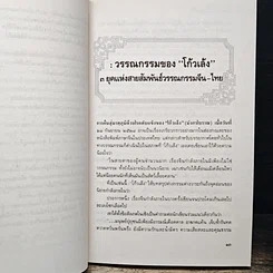 หนังสือ ชุมนุมมังกรซ่อนพยัคฆ์ รูปที่ 10