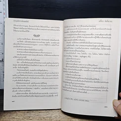 หนังสือ ชุมนุมมังกรซ่อนพยัคฆ์ รูปที่ 11