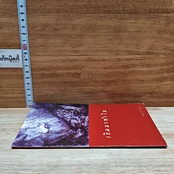 หนังสือ เกิดมาทำไม รูปที่ 3