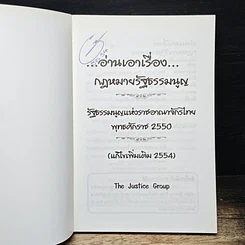 หนังสือ อ่านเอาเรื่อง ฉบับเตรียมสอบ กฎหมายรัฐธรรมนูญ รูปที่ 6