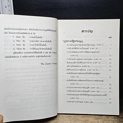 หนังสือ อ่านเอาเรื่อง ฉบับเตรียมสอบ กฎหมายรัฐธรรมนูญ รูปที่ 8
