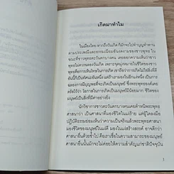หนังสือ เกิดมาทำไม รูปที่ 6