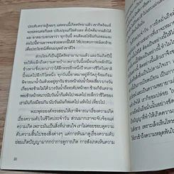 หนังสือ เกิดมาทำไม รูปที่ 7