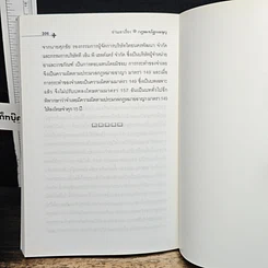 หนังสือ อ่านเอาเรื่อง ฉบับเตรียมสอบ กฎหมายรัฐธรรมนูญ รูปที่ 11