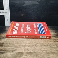 หนังสือ ลอจิสติกส์และการจัดการโซ่อุปทาน อธิบายได้...ง่ายนิดเดียว รูปที่ 3