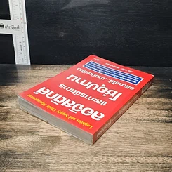 หนังสือ ลอจิสติกส์และการจัดการโซ่อุปทาน อธิบายได้...ง่ายนิดเดียว รูปที่ 5