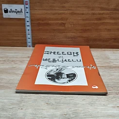 หนังสือ การทำชีวิตให้มีธรรมะ รูปที่ 5
