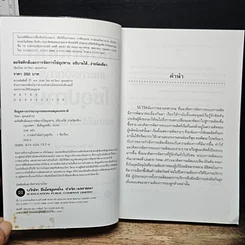 หนังสือ ลอจิสติกส์และการจัดการโซ่อุปทาน อธิบายได้...ง่ายนิดเดียว รูปที่ 7