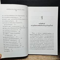 หนังสือ ลอจิสติกส์และการจัดการโซ่อุปทาน อธิบายได้...ง่ายนิดเดียว รูปที่ 9