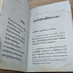 หนังสือ การทำชีวิตให้มีธรรมะ รูปที่ 7