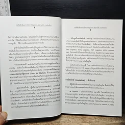 หนังสือ ลอจิสติกส์และการจัดการโซ่อุปทาน อธิบายได้...ง่ายนิดเดียว รูปที่ 10