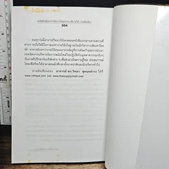 หนังสือ ลอจิสติกส์และการจัดการโซ่อุปทาน อธิบายได้...ง่ายนิดเดียว รูปที่ 11
