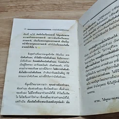 หนังสือ การทำชีวิตให้มีธรรมะ รูปที่ 8