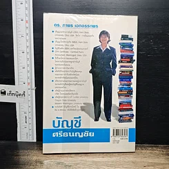 หนังสือ บัญชีศรีธนญชัย รูปที่ 2