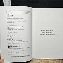 หนังสือ บัญชีศรีธนญชัย รูปที่ 7
