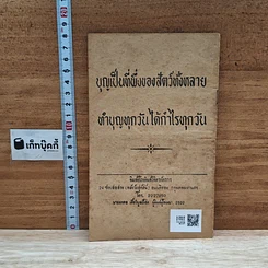หนังสือ เที่ยวเมืองนรก รูปที่ 2