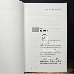หนังสือ บัญชีศรีธนญชัย รูปที่ 9