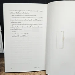 หนังสือ บัญชีศรีธนญชัย รูปที่ 10