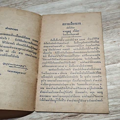 หนังสือ เที่ยวเมืองนรก รูปที่ 6