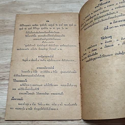 หนังสือ เที่ยวเมืองนรก รูปที่ 8