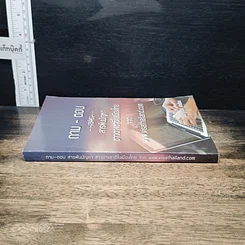 หนังสือ ถาม-ตอบ สารพันปัญาชาวต่างชาติในเมืองไทยจาก www.visathailand.com รูปที่ 3
