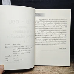 หนังสือ ถาม-ตอบ สารพันปัญาชาวต่างชาติในเมืองไทยจาก www.visathailand.com รูปที่ 7