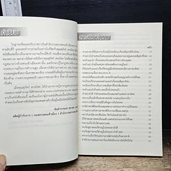 หนังสือ ถาม-ตอบ สารพันปัญาชาวต่างชาติในเมืองไทยจาก www.visathailand.com รูปที่ 8