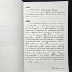 หนังสือ ถาม-ตอบ สารพันปัญาชาวต่างชาติในเมืองไทยจาก www.visathailand.com รูปที่ 12
