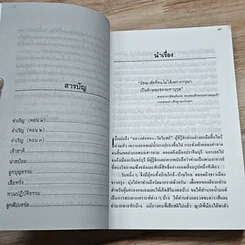 หนังสือ หลวงพ่อทองวัดโบสถ์ ภาคพิเศษ รูปที่ 7