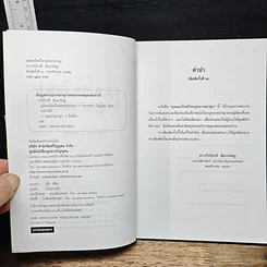 หนังสือ มุมมองใหม่ ในกฎหมายอาญา รูปที่ 6