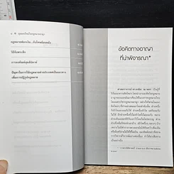 หนังสือ มุมมองใหม่ ในกฎหมายอาญา รูปที่ 8