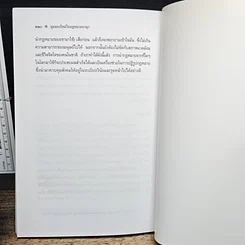 หนังสือ มุมมองใหม่ ในกฎหมายอาญา รูปที่ 9