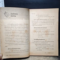 หนังสือ Business Conversation สนทนาอังกฤษธุรกิจ รูปที่ 12
