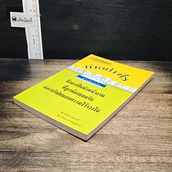 หนังสือ ทําอย่างไร จึงจะเป็นหัวหน้างาน ที่ลูกน้องยอมรับ และบริษัทมอบความไว้วางใจ รูปที่ 4