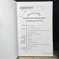หนังสือ ทําอย่างไร จึงจะเป็นหัวหน้างาน ที่ลูกน้องยอมรับ และบริษัทมอบความไว้วางใจ รูปที่ 6