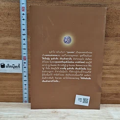 หนังสือ เพชรแห่งธรรม รูปที่ 2