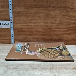 หนังสือ เพชรแห่งธรรม รูปที่ 3