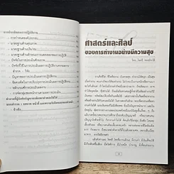 หนังสือ ทําอย่างไร จึงจะเป็นหัวหน้างาน ที่ลูกน้องยอมรับ และบริษัทมอบความไว้วางใจ รูปที่ 9
