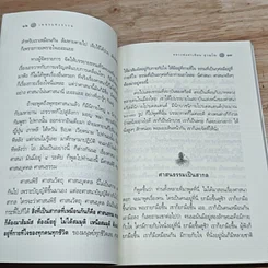 หนังสือ เพชรแห่งธรรม รูปที่ 7