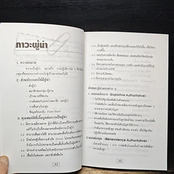หนังสือ ทําอย่างไร จึงจะเป็นหัวหน้างาน ที่ลูกน้องยอมรับ และบริษัทมอบความไว้วางใจ รูปที่ 10