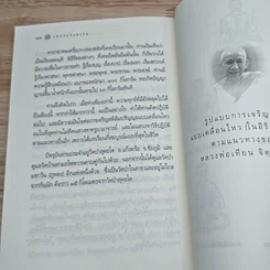 หนังสือ เพชรแห่งธรรม รูปที่ 8