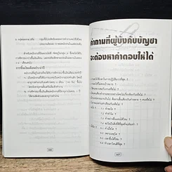 หนังสือ ทําอย่างไร จึงจะเป็นหัวหน้างาน ที่ลูกน้องยอมรับ และบริษัทมอบความไว้วางใจ รูปที่ 11