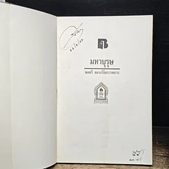 หนังสือ มหาบุรุษ รูปที่ 6