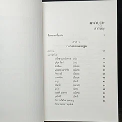 หนังสือ มหาบุรุษ รูปที่ 9