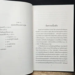 หนังสือ มหาบุรุษ รูปที่ 10