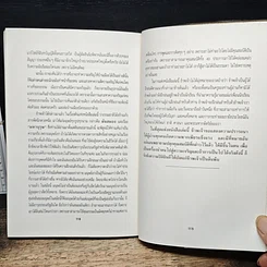 หนังสือ มหาบุรุษ รูปที่ 11