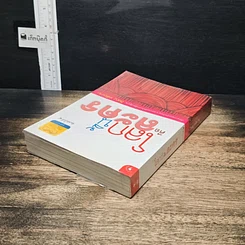 หนังสือ โลกนี้คือละคร รูปที่ 5
