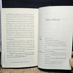 หนังสือ โลกนี้คือละคร รูปที่ 10