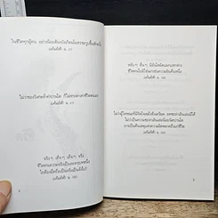หนังสือ คำคม คารม โก้วเล้ง รูปที่ 9