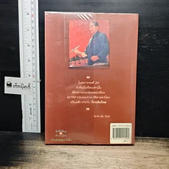 หนังสือ ศิลปะการทูตของโจวเอินไหล รูปที่ 2